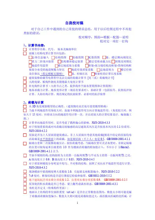 自我校对稿