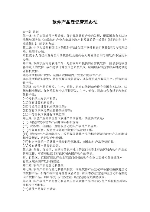 软件产品登记管理办法