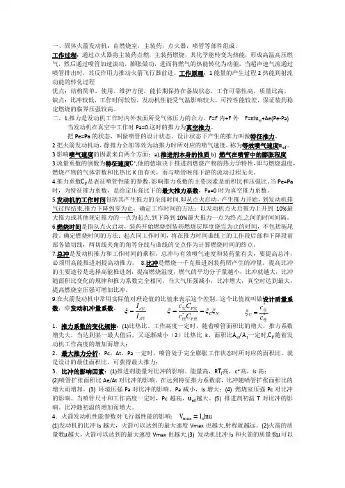 西工大固体火箭发动机知识点精品总结