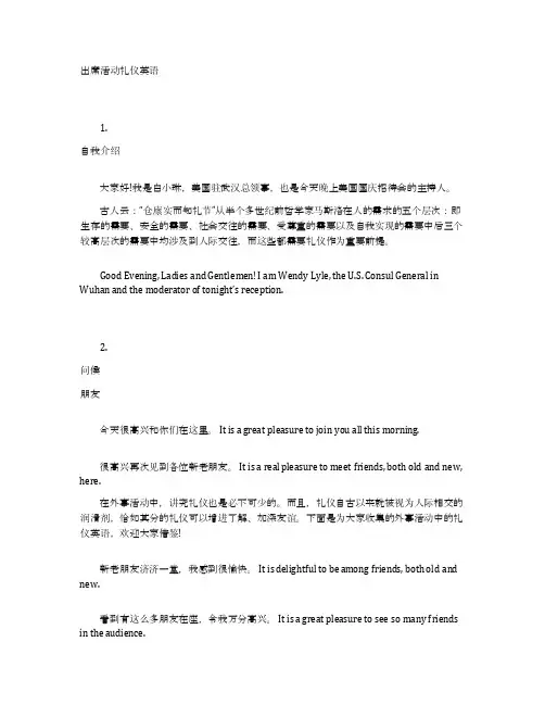 出席活动礼仪英语