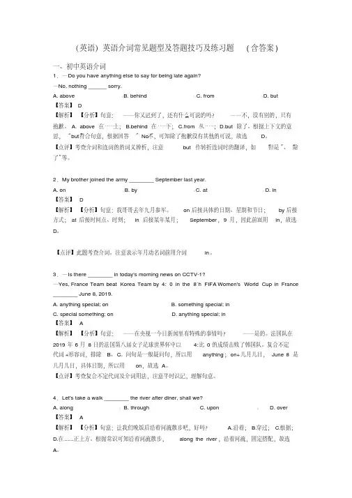 (英语)英语介词常见题型及答题技巧及练习题(含答案)