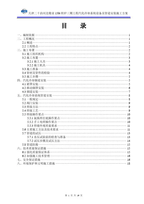 汽化冷却系统施工方案.