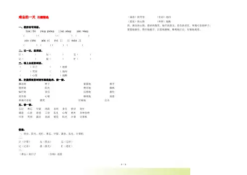 二年级语文上册 难忘的一天练习 人教版