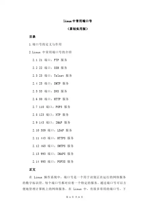 linux中常用端口号