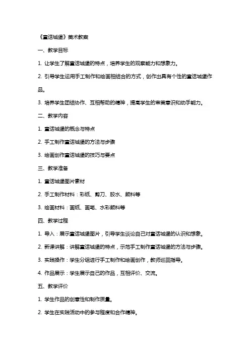 《童话城堡》美术教案
