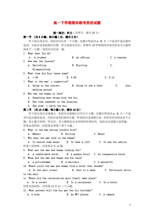 浙江省温州市十校联合体2012-2013学年高一英语下学期期末联考试题新人教版