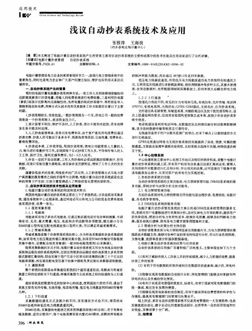 浅议自动抄表系统技术及应用