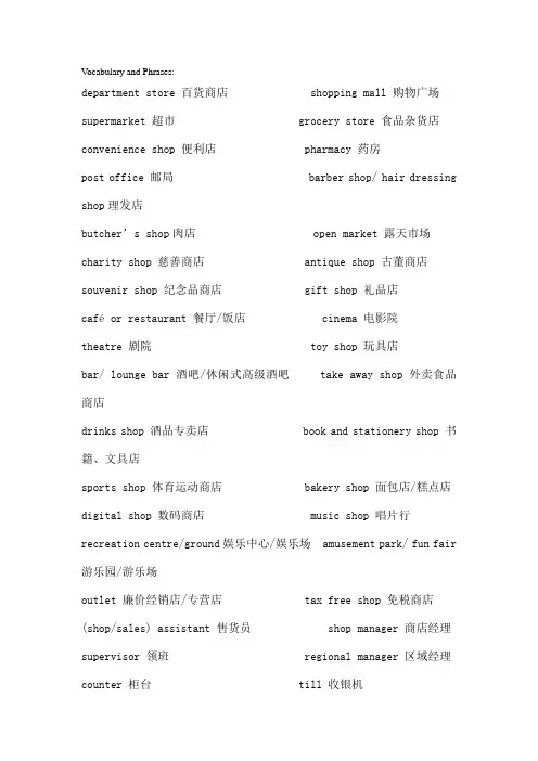 有关购物的英语词汇[1]