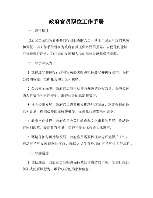 政府官员职位工作手册
