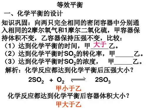 人教版选修42.3化学平衡--等效平衡