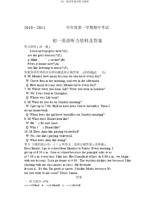 初一英语答案及听力材料