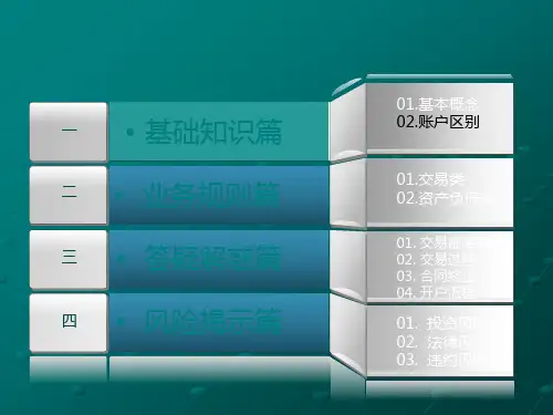 融资融券培训教程PPT课件