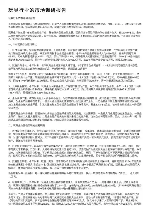 玩具行业的市场调研报告