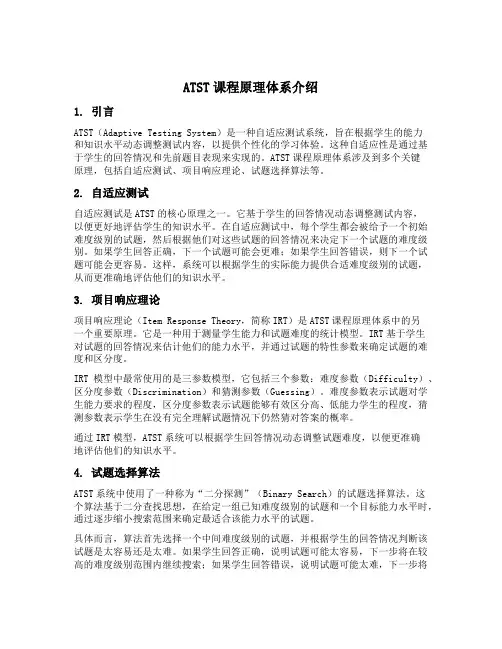 atst课程原理体系介绍