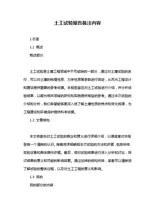 土工试验报告备注内容