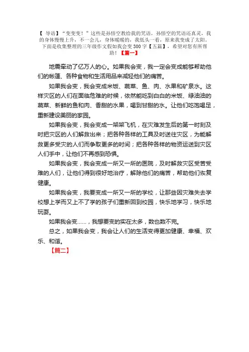三年级作文假如我会变300字【五篇】