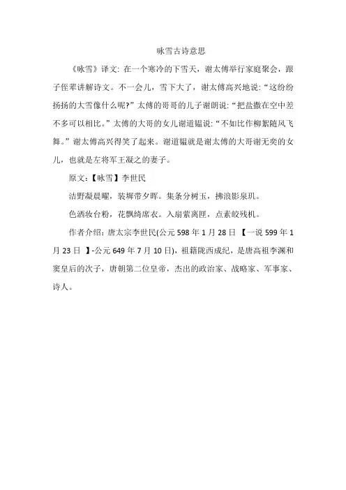 咏雪古诗意思
