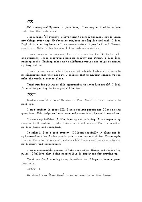 小学生去面试的自我介绍英文版