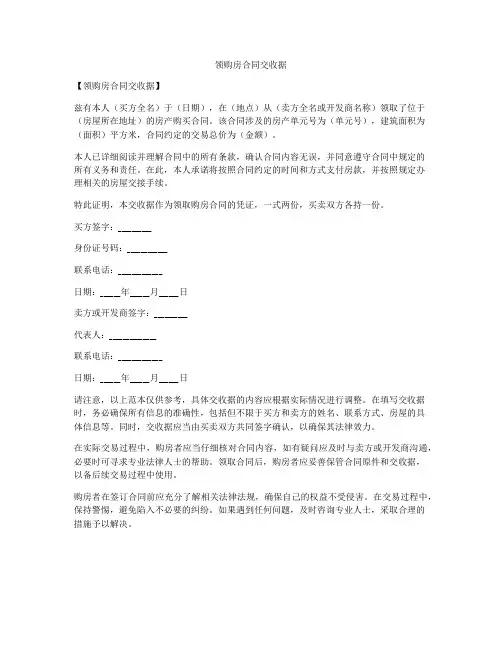 领购房合同交收据
