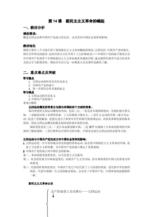 历史人教版高中必修1第14课  新民主主义革命的崛起
