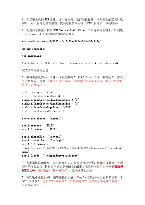 Vmware ESXi 4.1 虚拟机共享磁盘
