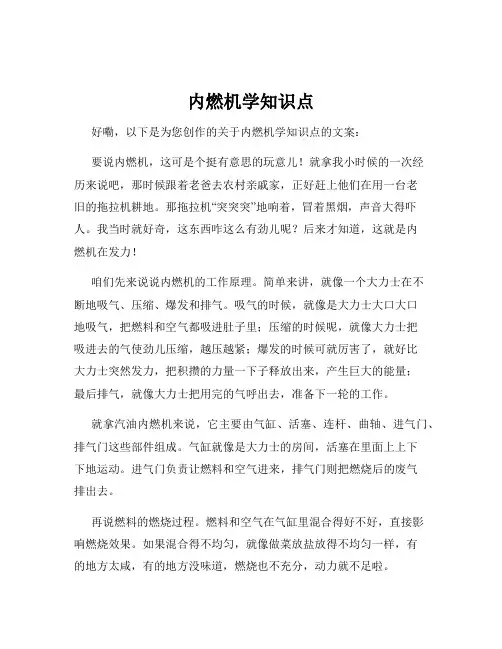 内燃机学知识点