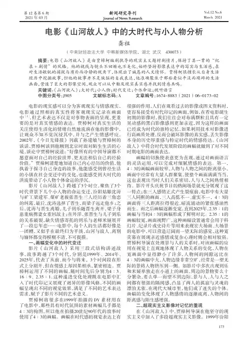 电影《山河故人》中的大时代与小人物分析