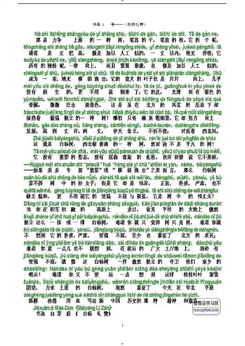 普通话水平测试全文注音朗读作品60篇