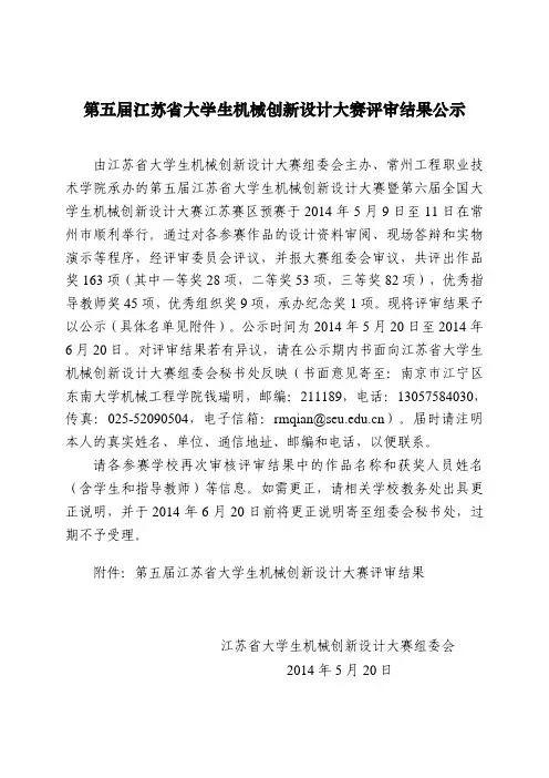 第五届江苏省大学生机械创新设计大赛评审结果公示