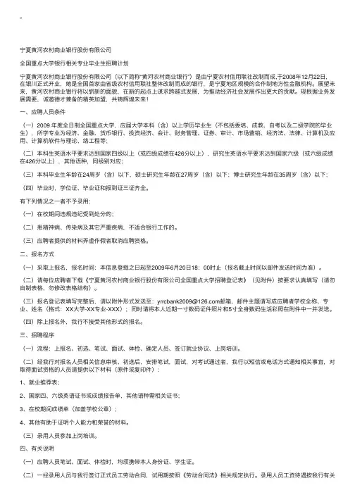 黄河农村商业银行
