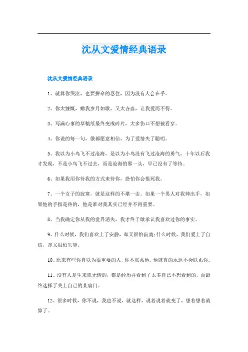 沈从文爱情经典语录