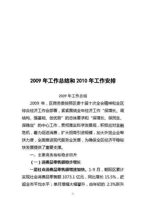 工作总结和工作安排