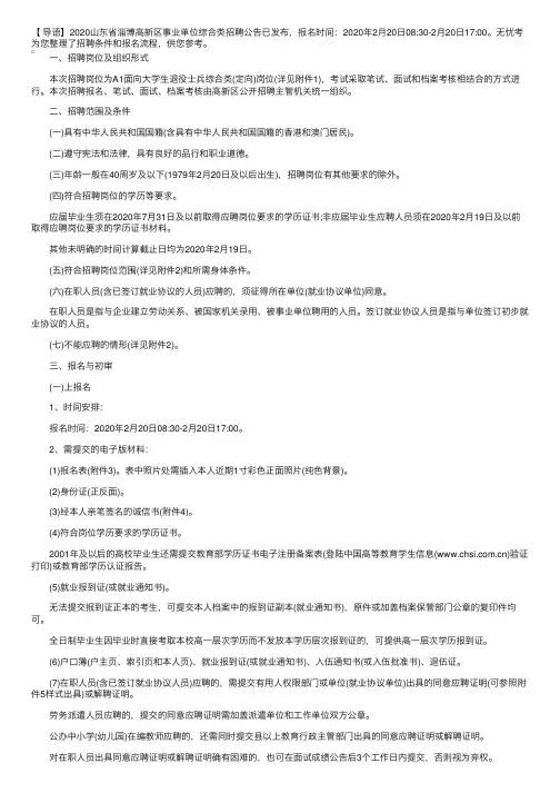 2020山东省淄博高新区事业单位综合类招聘公告