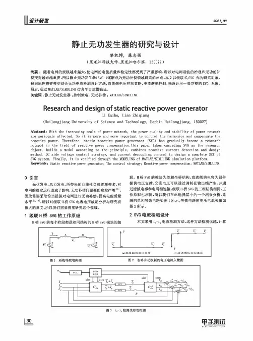 静止无功发生器的研究与设计