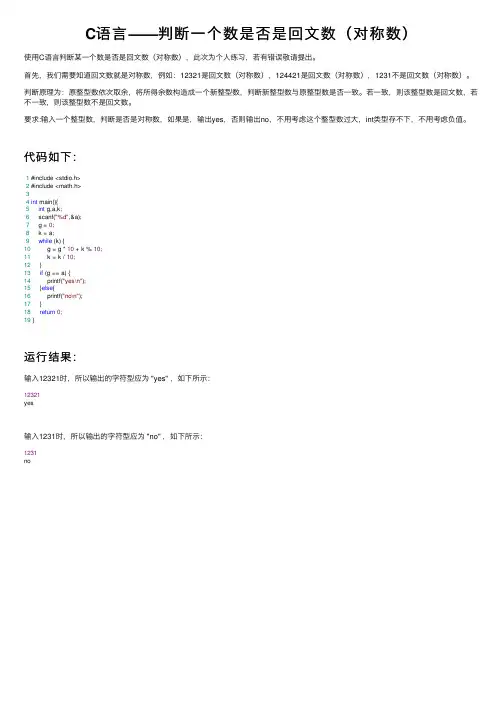 C语言——判断一个数是否是回文数（对称数）