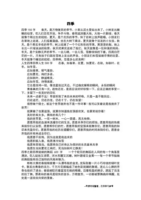 四季_二年级作文_1
