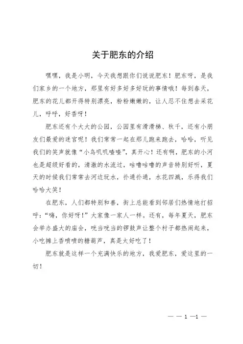 关于肥东的介绍
