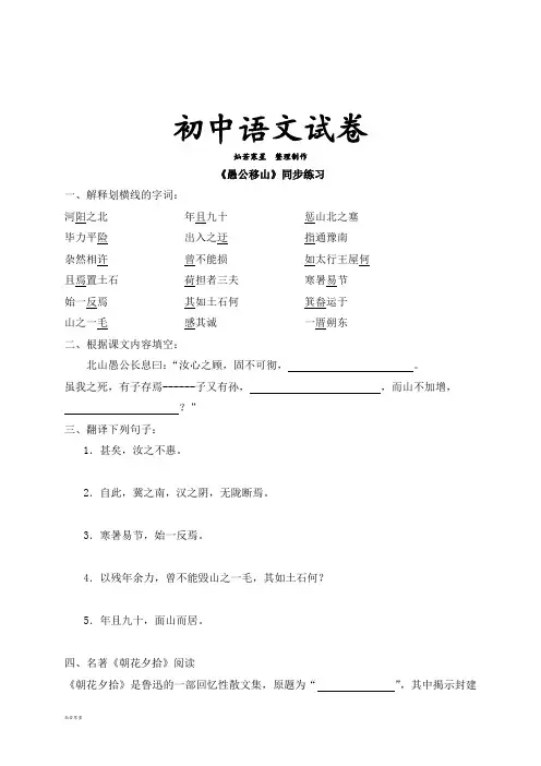 人教版九年级下册语文《愚公移山》同步练习
