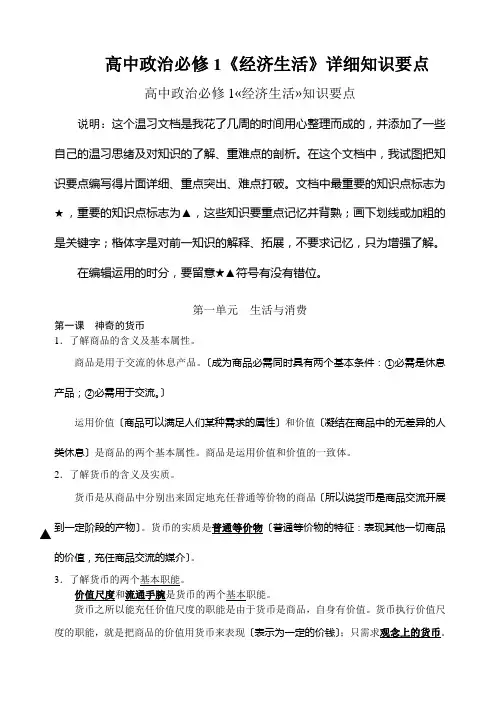 高中政治必修1《经济生活》详细知识要点