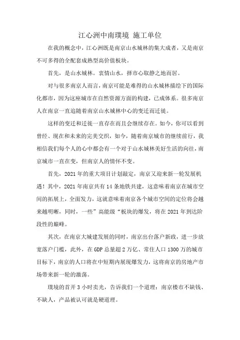 江心洲中南璞境 施工单位