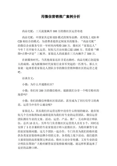 用微信营销推广案例分析