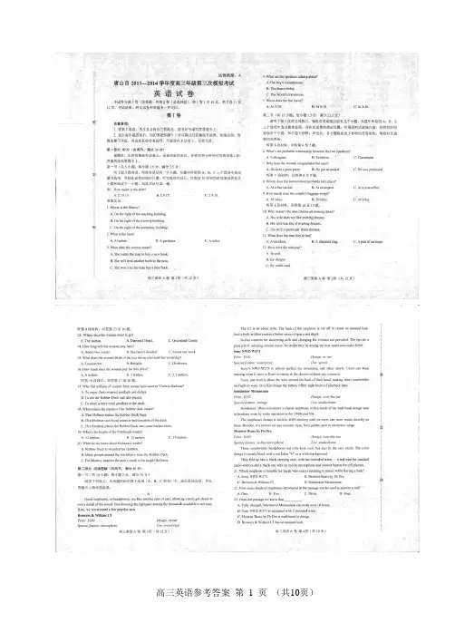 2014年唐山高考第三次模拟英语卷(含答案)