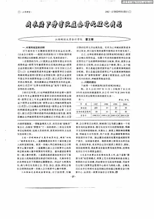 成本法下持有收益会计处理之我见