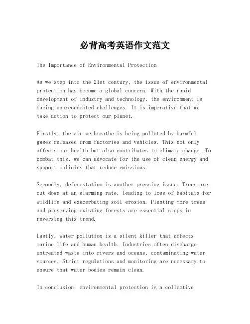 必背高考英语作文范文