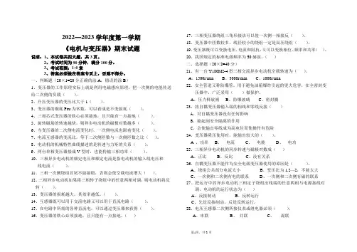 《电机与变压器》期末试题有答案前四章