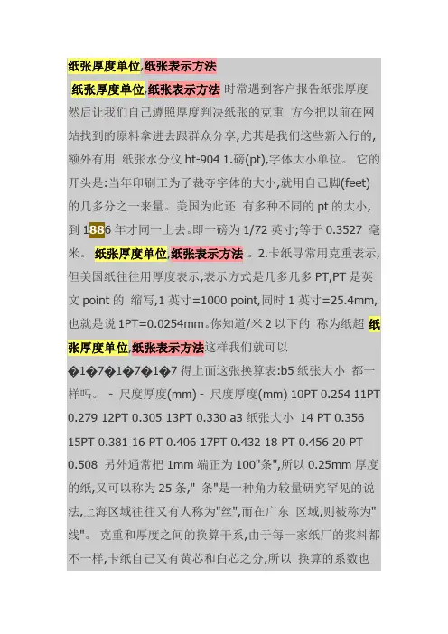 纸张厚度单位,纸张表示方法