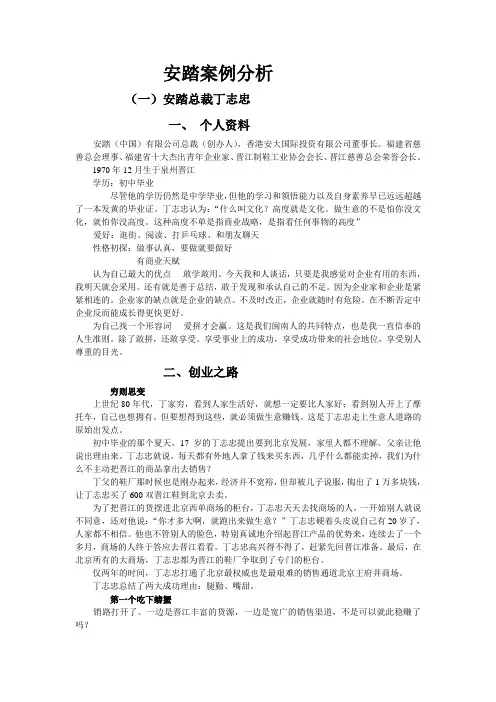 安踏案例分析