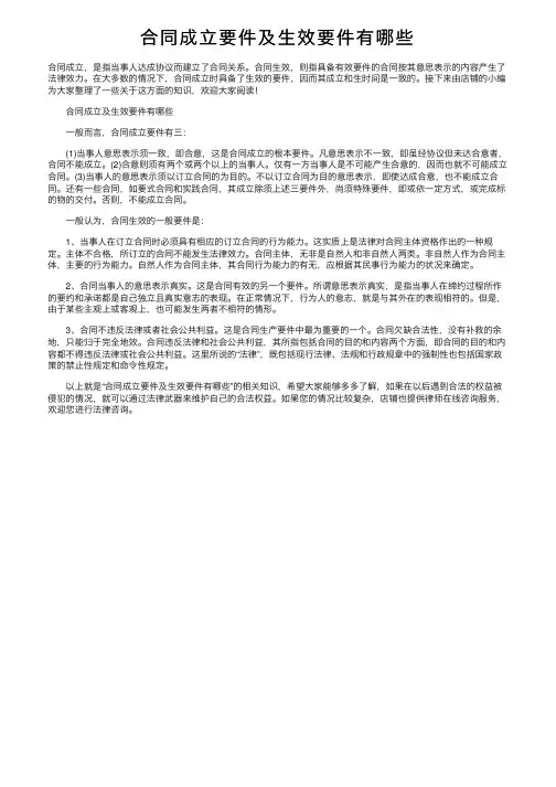 合同成立要件及生效要件有哪些