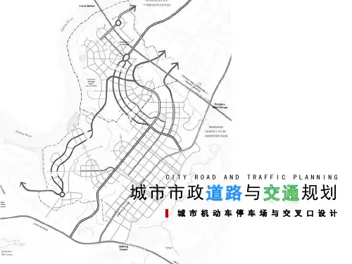 城市市政道路与交通规划之城市道路停车场