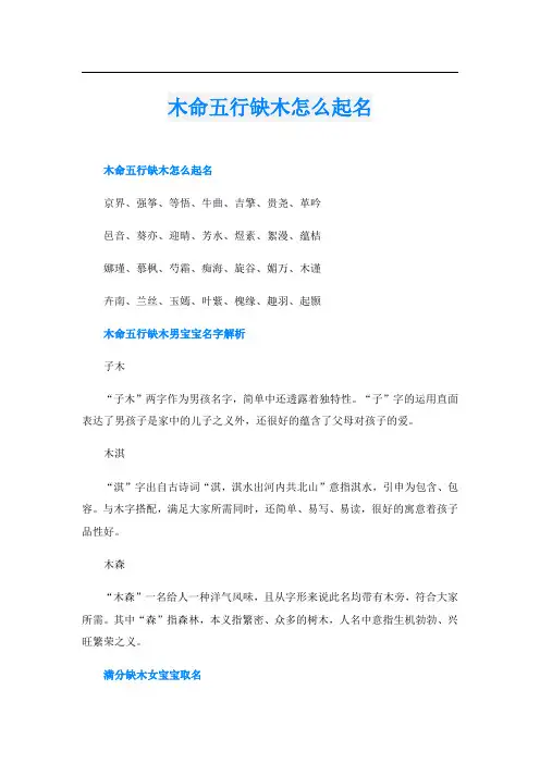 木命五行缺木怎么起名